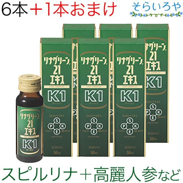 リナグリーン21エキスK1 50ml 6本＋1本 スピルリナ プロポリス 高麗人参 DIC