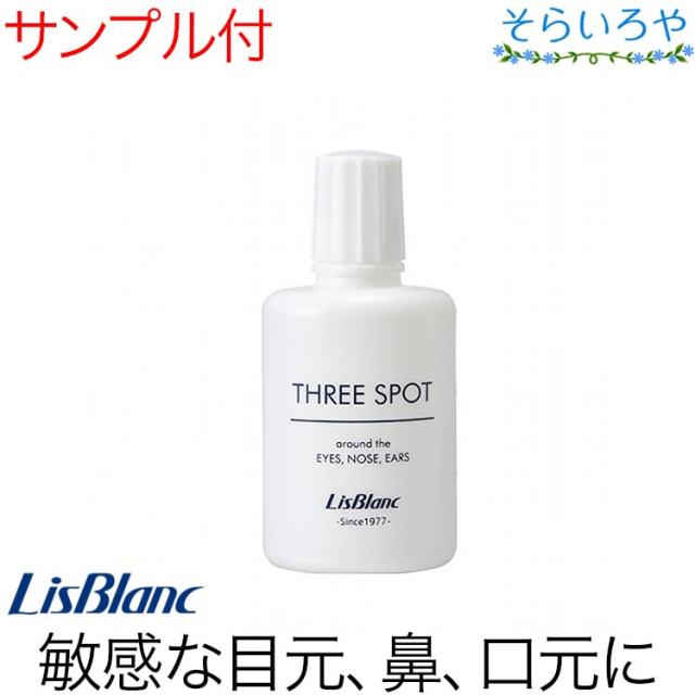 リスブラン ノンEスリースポット 30ml 目元・口元用化粧水 リスブラン化粧品