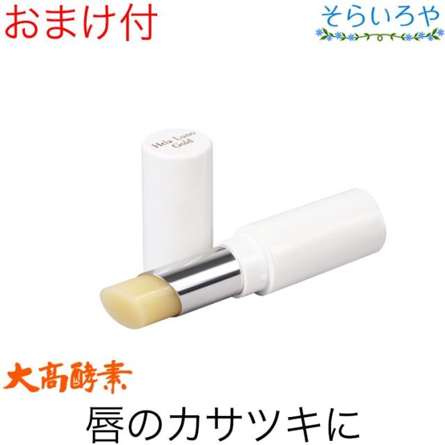 大高酵素 リップクリーム 4.5g 唇のかさつきに