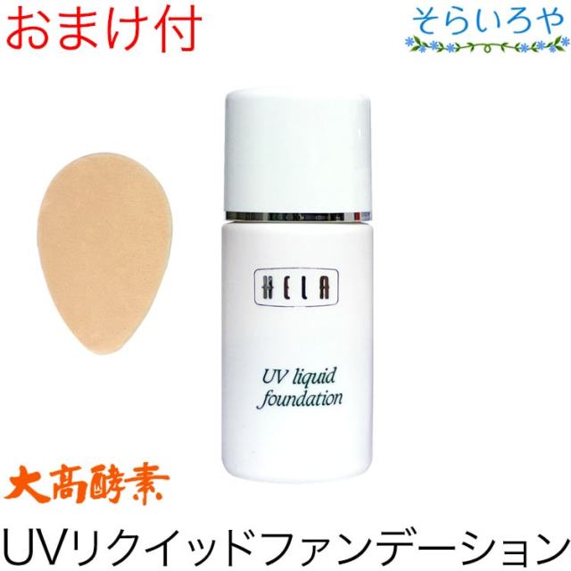 大高酵素 UVリクイッドファンデーション 30ml パフ付 (リキッドタイプ)