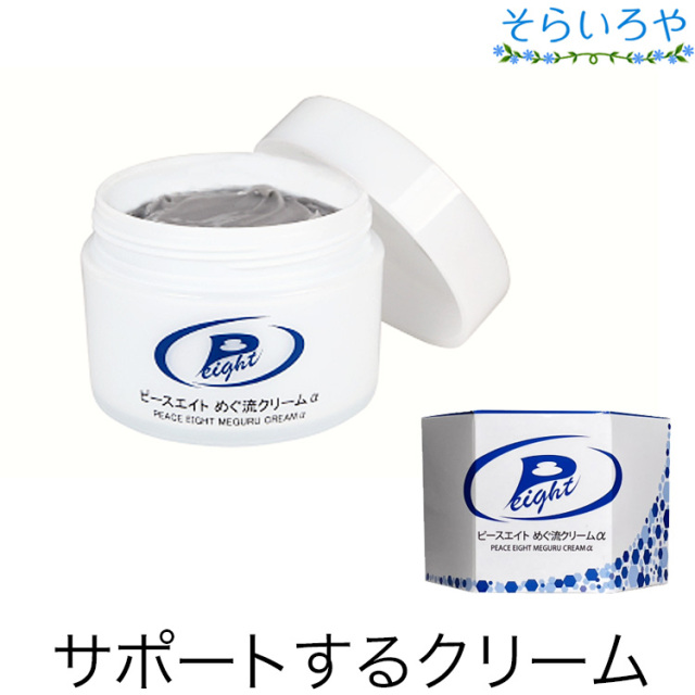 ピースエイト めぐ流クリームα 100g グラファイトシリカ配合