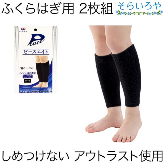 グラファイトサポート ふくらはぎ用 ブラック