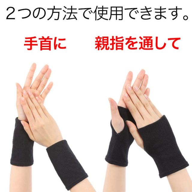 ピースエイト 手首用サポーター 指穴つき 2枚組 男女兼用
