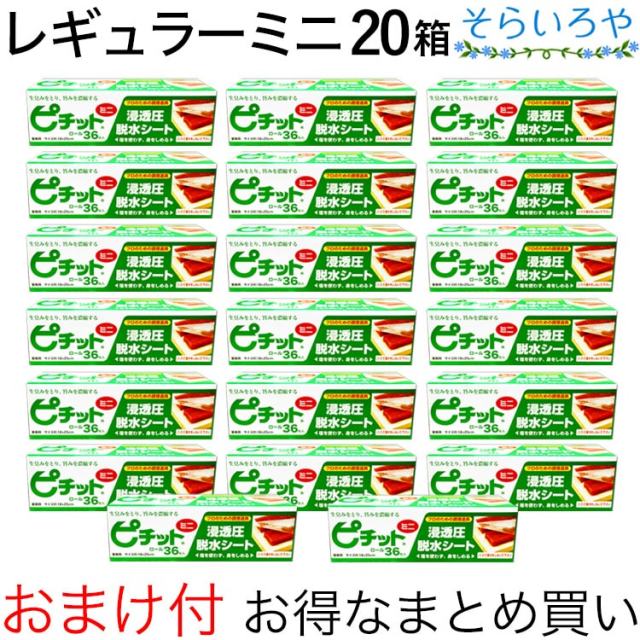 ピチット レギュラー ミニ 36枚入×20箱 オカモト ピチットシート 高吸収タイプ 食品用脱水シート