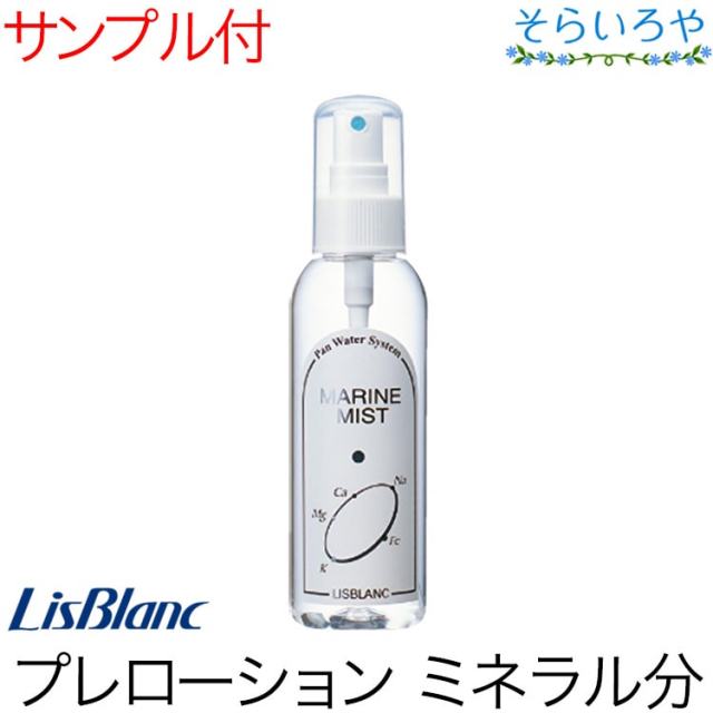 リスブラン PWSマリンミスト 150ml 化粧水 リスブラン化粧品