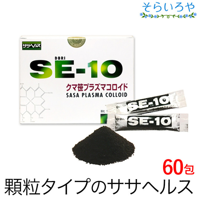 SE-10 クマ笹プラズマコロイド ササヘルスの健康食品