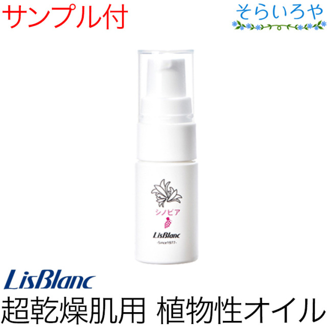 リスブラン シノビア 12ml オイル リスブラン化粧品