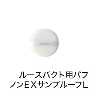 リスブラン パフ（ノンEXサンプルーフL・ルースパクト用） リスブラン化粧品