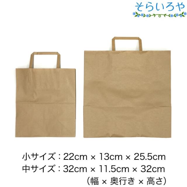 手提げ紙袋（茶無地・平紐）小または中サイズ ※メール便不可
