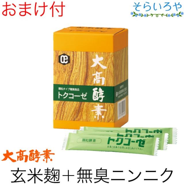 大高酵素 トクコーゼ 5g×30本 顆粒 玄米麹 無臭ニンニク