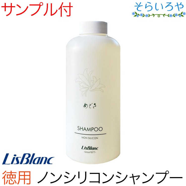 リスブラン めどき シャンプー 500ml ※付替えポンプは別売 リスブラン化粧品