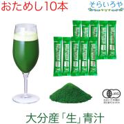バーリィグリーン お試し10スティック 大分産の有機大麦若葉エキス使用の生青汁
