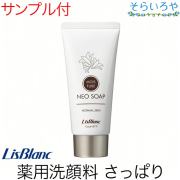 リスブラン カルシウム薬用ネオソープ 90g 洗顔料 医薬部外品 リスブラン化粧品