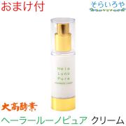 大高酵素 ヘーラールーノピュア エモリエントクリーム 30g （保湿クリーム）