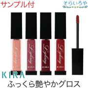 綺羅化粧品 キラ エルグロッシー リップグロス 口紅 KIRA キラ化粧品