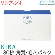 綺羅化粧品 キラリフレッシュパック 20回分 パウダーパック KIRA キラ化粧品