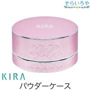 綺羅化粧品 フェイスパウダーケース KIRA キラ化粧品