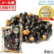 肥後の黒豆おこし 4枚組 熊本県産黒大豆