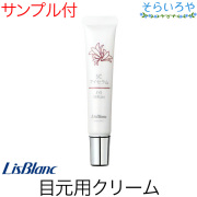 リスブラン SCアイセラム  15g 目元用クリーム リスブラン化粧品