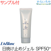 リスブラン UVウォータージェル SPF50+ PA++++ 耐水性★★ 45g 日焼け止め・UVケア リスブラン化粧品