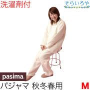 パシーマ パジャマ 男女兼用(メンズM レディースL) 秋冬春用 ルームウエア