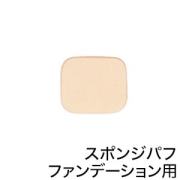 リスブラン スポンジパフ （ファンデーション用） リスブラン化粧品