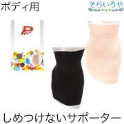 ピースエイト サポーター ボディ用 男女兼用フリーサイズ 腰痛