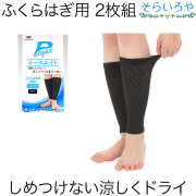 ピースエイト サポーター ふくらはぎ用COOL ブラック 2枚組  ふくらはぎ周り20cm〜55cm 男女兼用