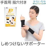 ピースエイト 手首用サポーター 指穴つき 2枚組 男女兼用フリーサイズ 2通りの使い方