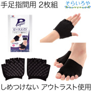 ピースエイト サポーター 手足指間用 2枚組 男女兼用 手・足周囲16～28cm  遠赤外線