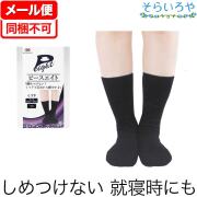 ピースエイト くつ下 男女兼用フリーサイズ 寝るときも楽な靴下