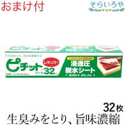 ピチット レギュラー 32枚入 ピチットシート 高吸収タイプ 脱水シート