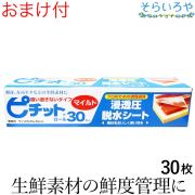 ピチット マイルド 30枚入 ピチットシート 低吸収タイプ・下ごしらえ用 調理用脱水シート
