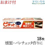 ピチット スーパー 18枚入 ピチットシート 超高吸収タイプ 調理用脱水シート