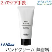 リスブラン 薬用PWSハンドクリーム 87g 2個で手袋プレゼント 医薬部外品 リスブラン化粧品