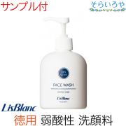 リスブラン 徳用 PWSウォッシュ 300ml 洗顔料 リスブラン化粧品