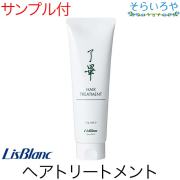 リスブラン 了畢 ( りょうひつ ) ヘアトリートメント 190g リスブラン化粧品