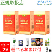 松康泉 しょうこうせん 100粒×3箱 松の自然治癒成分を豊富に含んだ松こぶ 徳潤