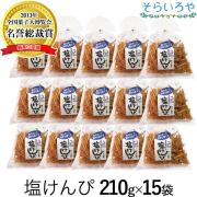 塩けんぴ 1箱（210g×15袋）四万十郷本舗（南国製菓/水車亭）芋けんぴ