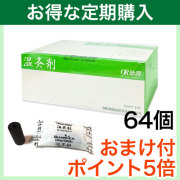 【定期購入】温灸剤 邵氏温灸器用 64個 （徳潤）特典付
