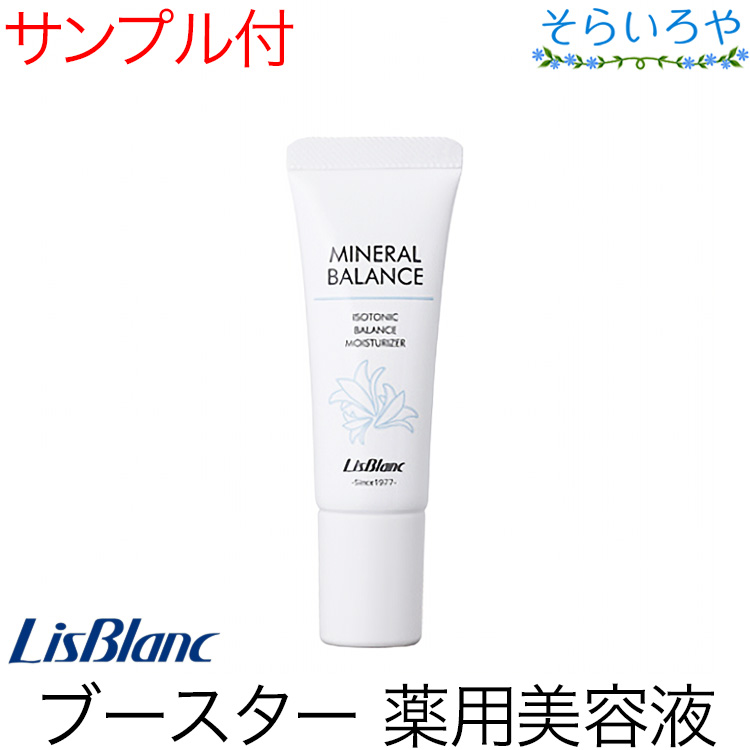 リスブラン 薬用ミネラルバランス 22g 美容液 医薬部外品リスブラン化粧品