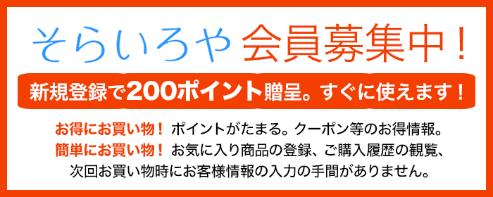 新規会員登録