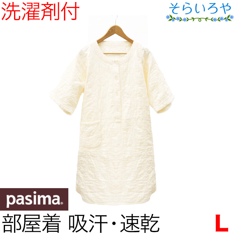 パシーマ 部屋着 L ネグリジェ ルームウエア ナイトウエア