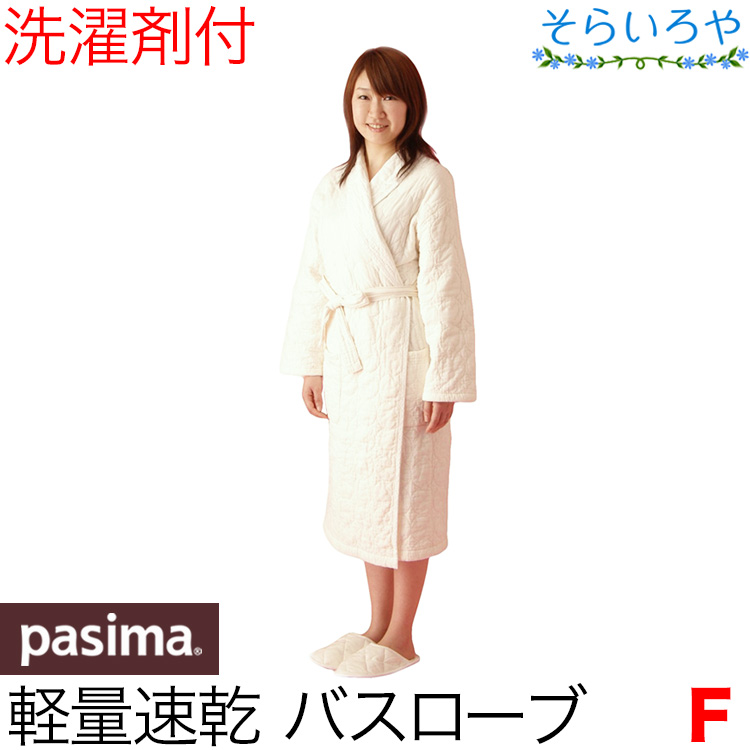 パシーマ リラックスローブ 超軽量バスローブ (フリーサイズ) ガーゼ