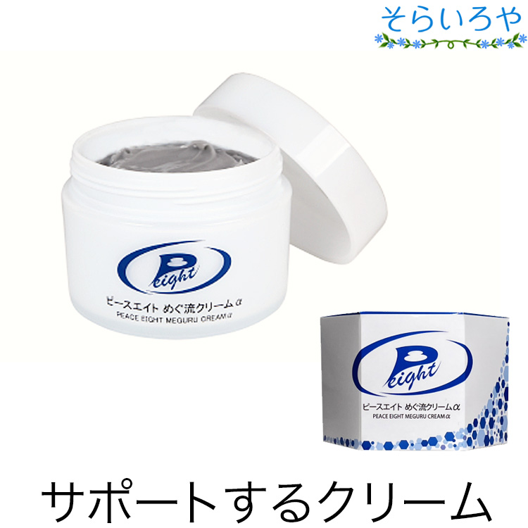 ピースエイト めぐ流クリームα 100g グラファイトシリカ配合 サポーターと一緒に使えます。