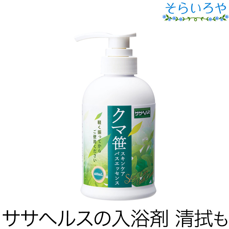 クマ笹 スキンケアバスエッセンス ササヘルスの入浴剤 (浴用化粧料)