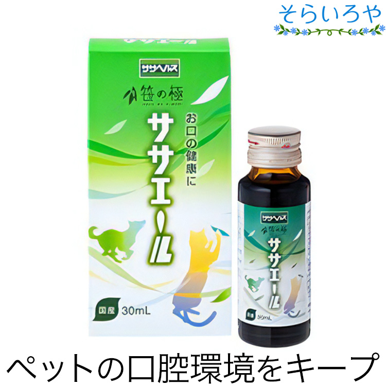笹の極 ササエール 30ml (ペット向けのササヘルス)
