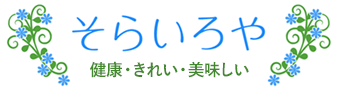 そらいろや大田薬品