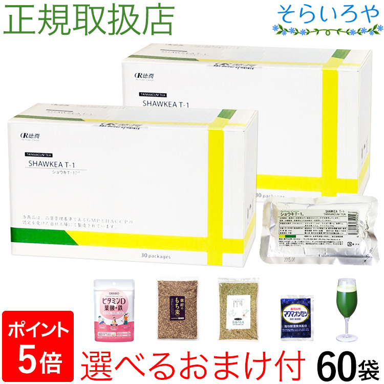 タンポポ茶 ショウキT－1プラス 60袋 (30袋×2箱) 送料無料 特典付