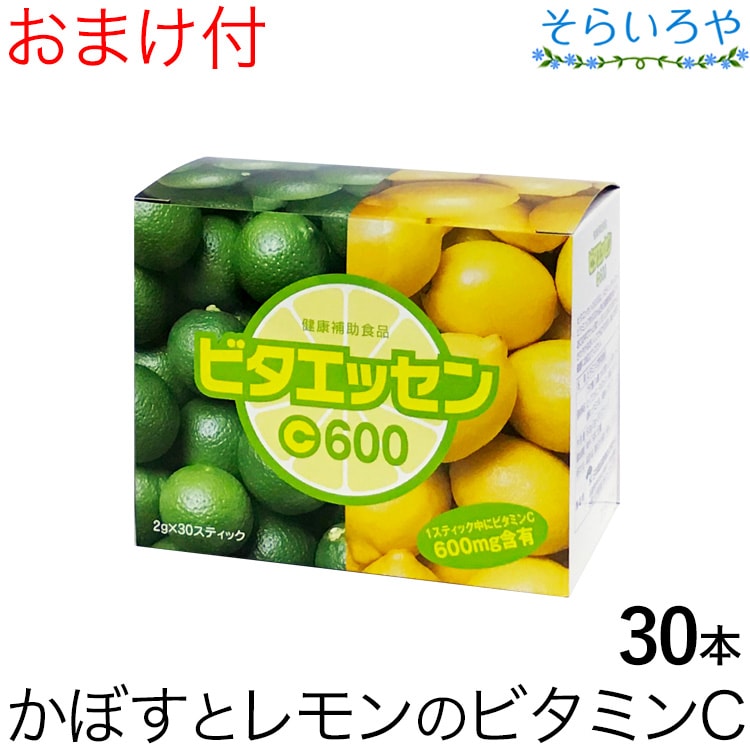 ビタエッセンC600 30本 カボスとレモンの自然の味わいビタミンC